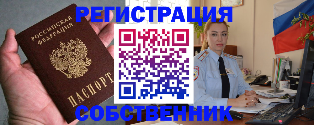 временная регистрация поиск в Россоши