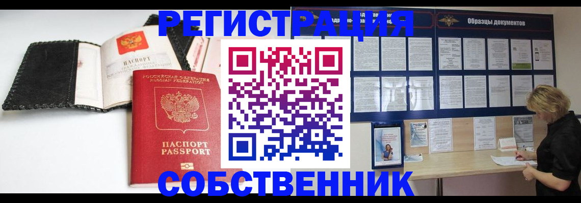 прописка 2025 в Россоши