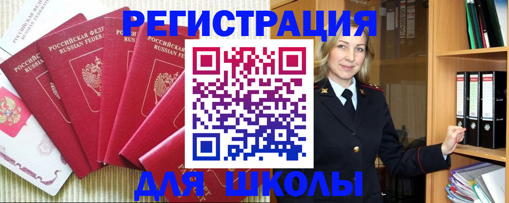 прописка иностранных граждан в Россоши